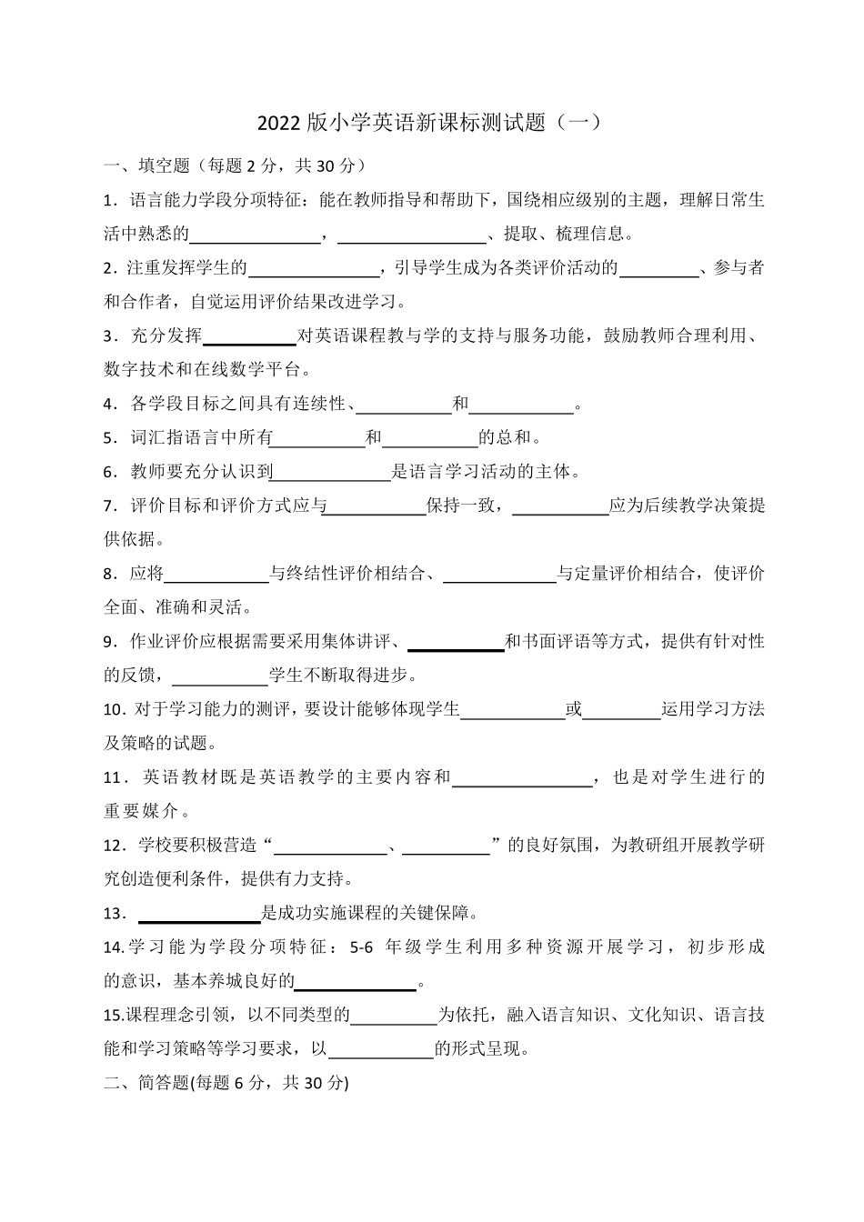 2022版小学英语新课标测试题含答案(共2份)_第1页