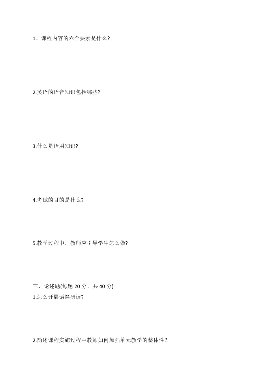 2022版小学英语新课标测试题含答案(共2份)_第2页