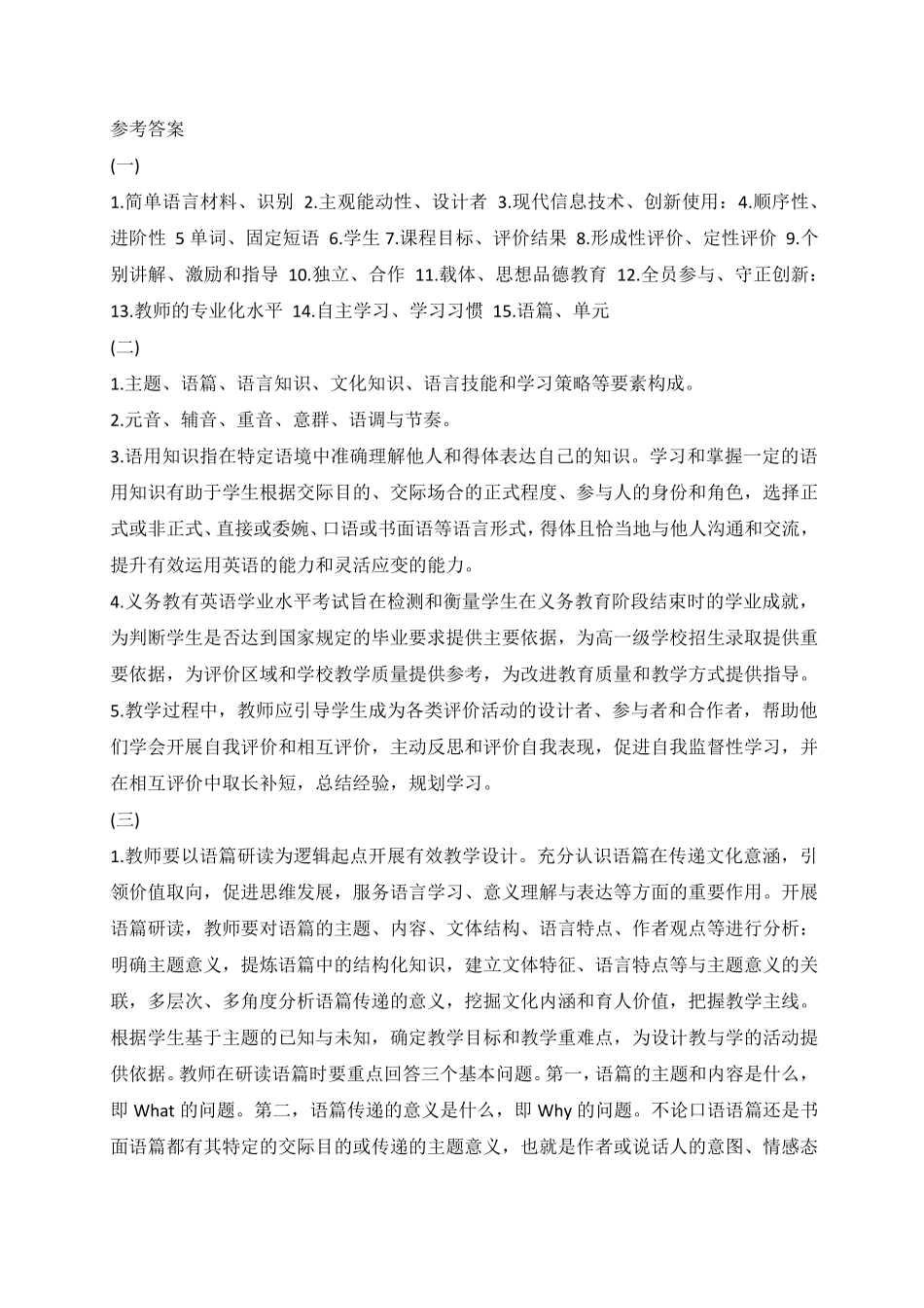 2022版小学英语新课标测试题含答案(共2份)_第3页