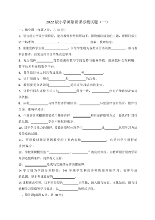 2022版小学英语新课标测试题含答案(共2份)