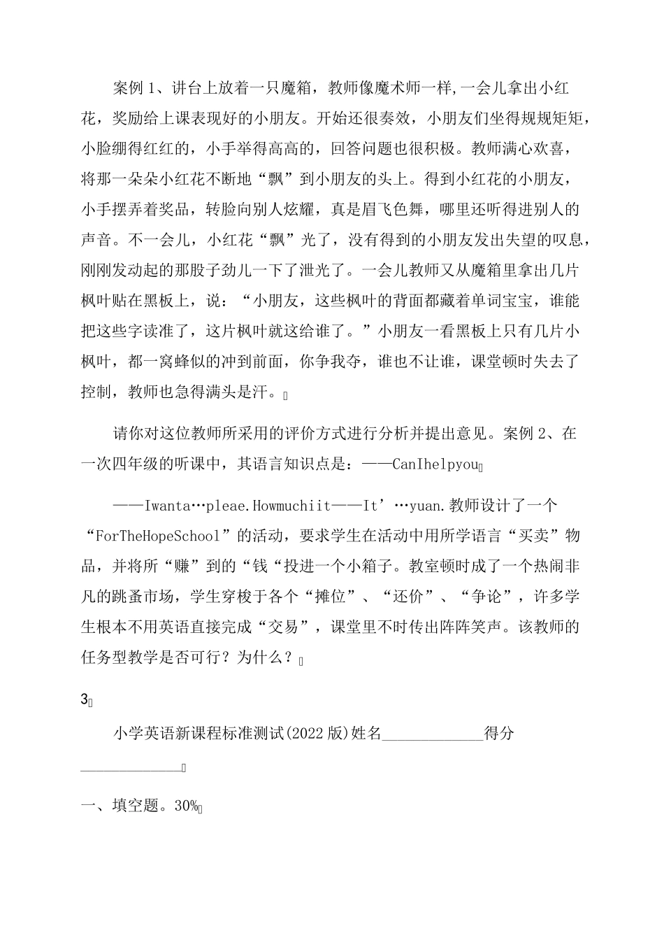 2022版小学英语新课程标准测试题及答案_第3页