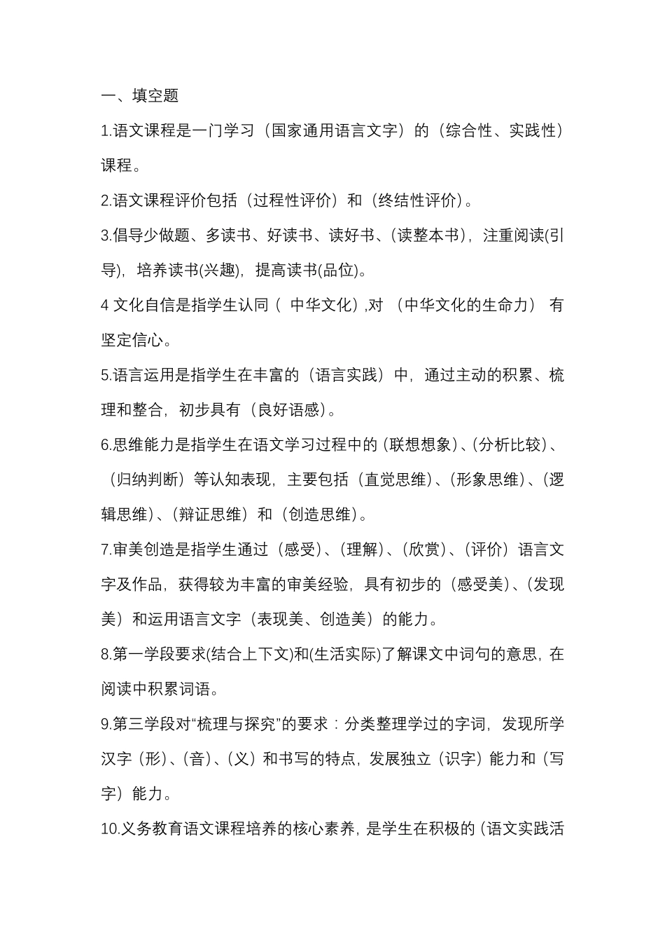 2022版小学语文新课标练习题_第1页