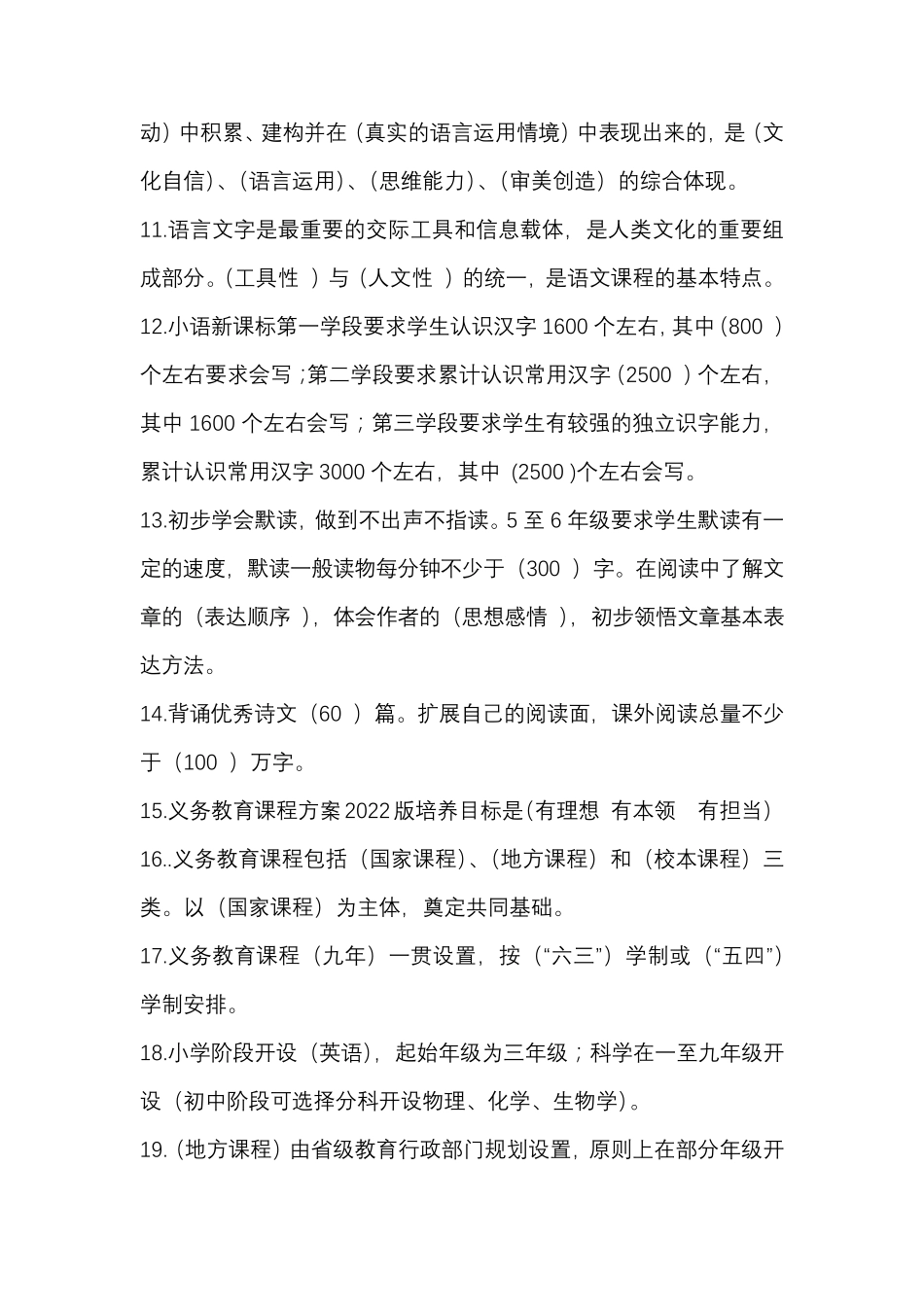 2022版小学语文新课标练习题_第2页