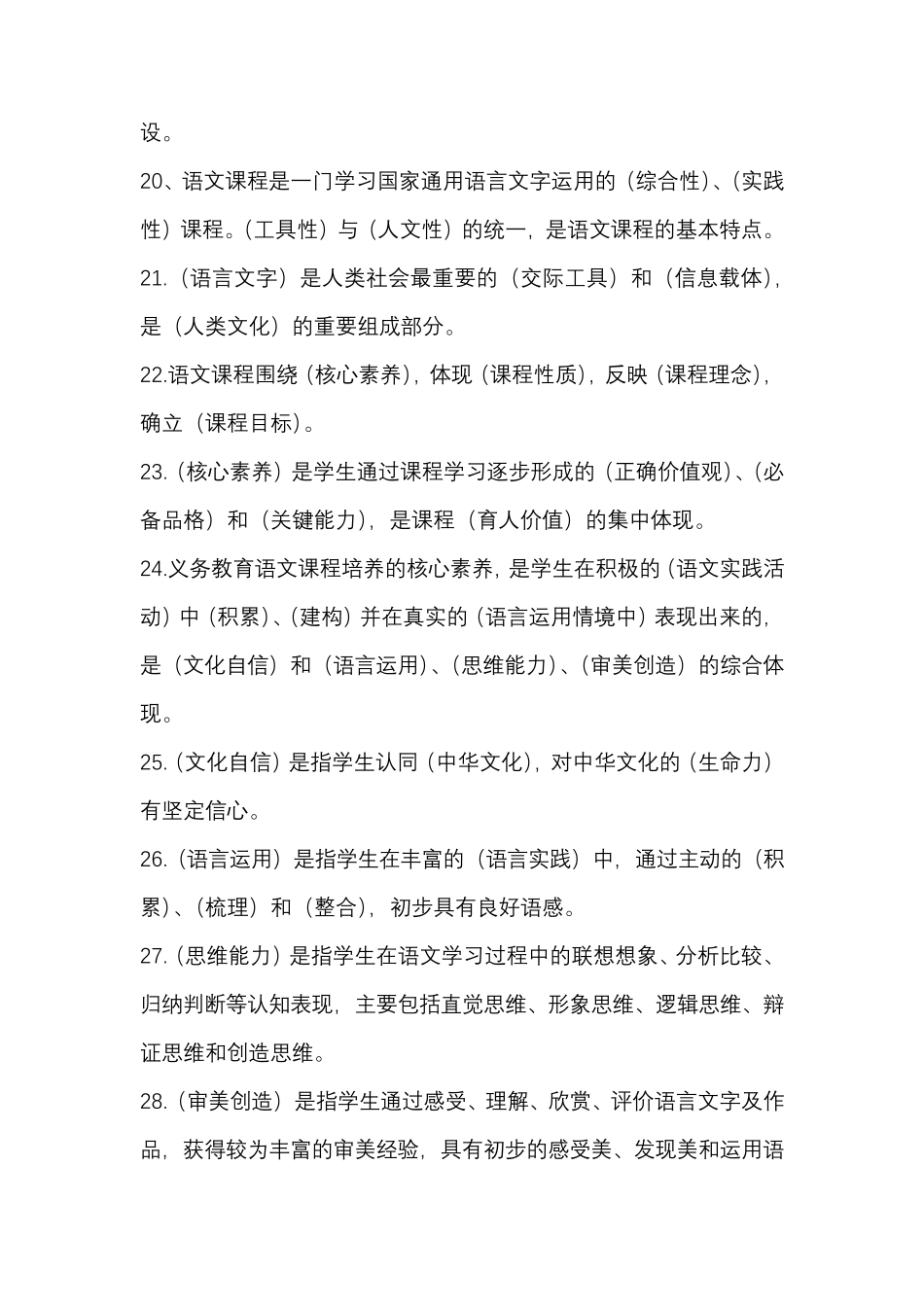 2022版小学语文新课标练习题_第3页