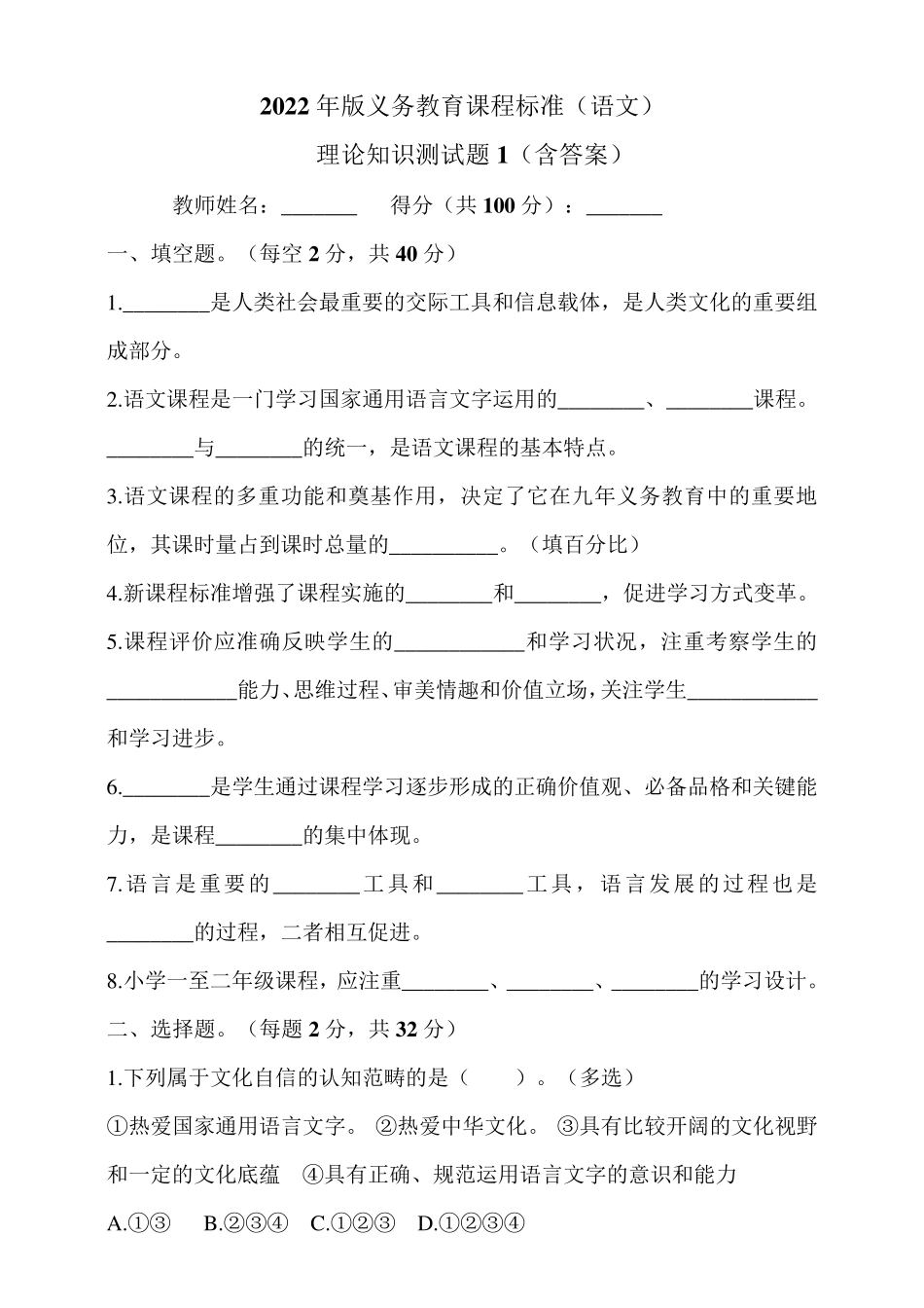 2022版新课程标准(语文)理论测试1_第1页