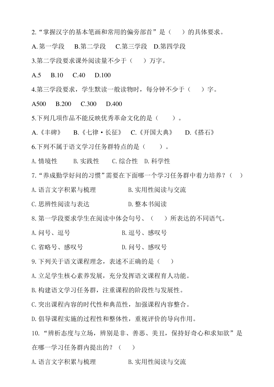 2022版新课程标准(语文)理论测试1_第2页