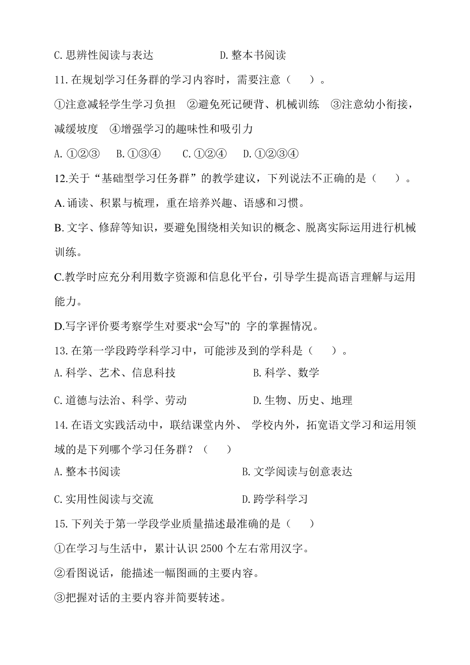 2022版新课程标准(语文)理论测试1_第3页