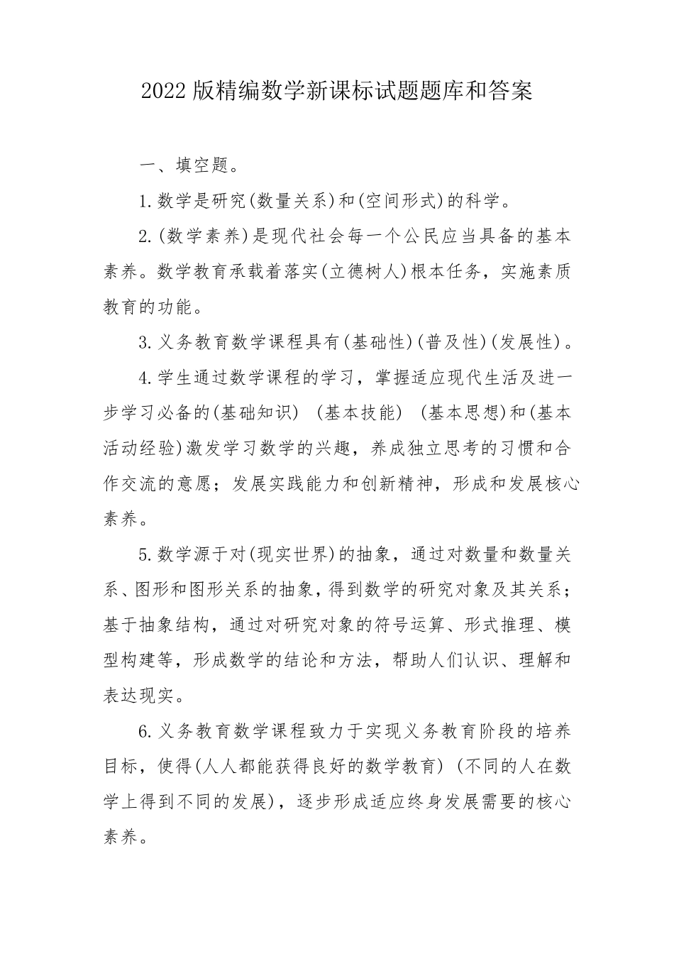 2022版精编数学新课标试题题库和答案_第1页