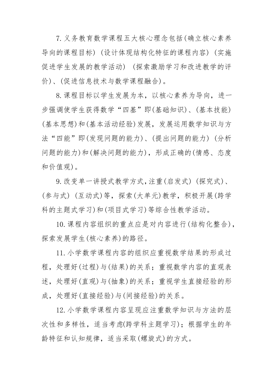 2022版精编数学新课标试题题库和答案_第2页