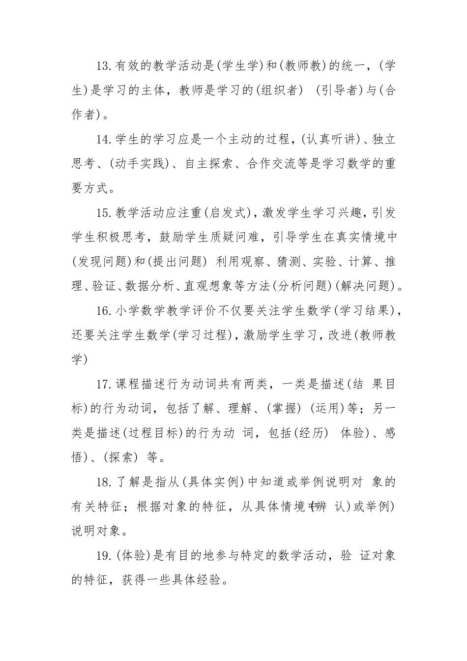 2022版精编数学新课标试题题库和答案_第3页