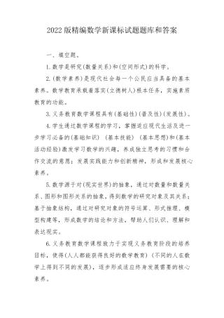 2022版精编数学新课标试题题库和答案