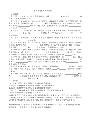 2022版语文课程标准模拟试题及部分答案(六套)