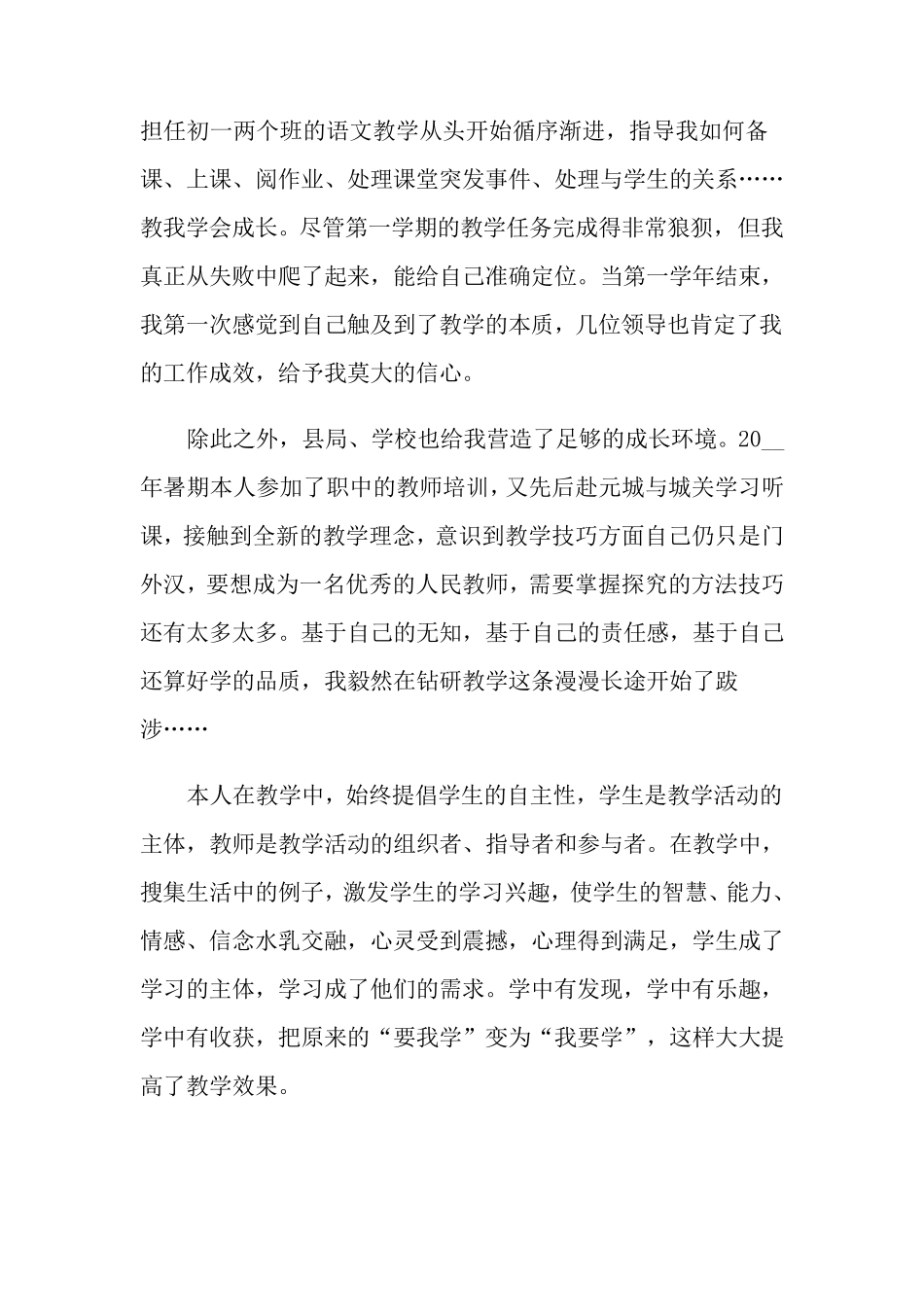 2022特岗教师三年工作总结5篇_第2页