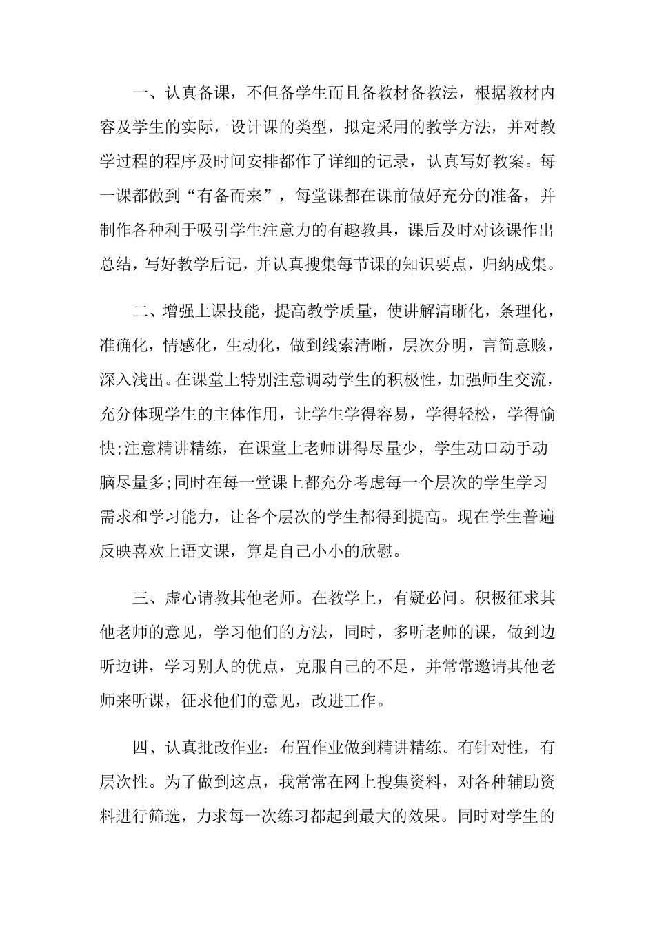 2022特岗教师三年工作总结5篇_第3页
