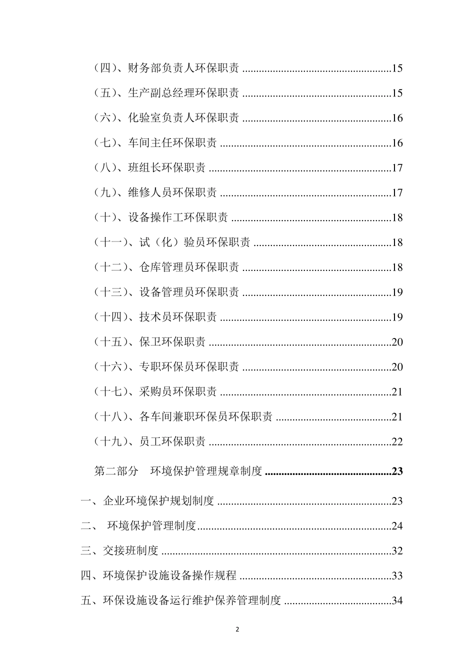 2022环境保护管理制度汇编(最新版本)_第2页
