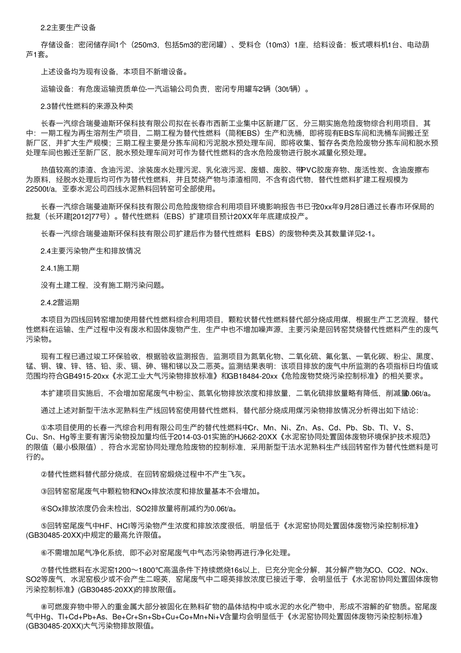 2022环评报告书范文(通用5篇)_第2页