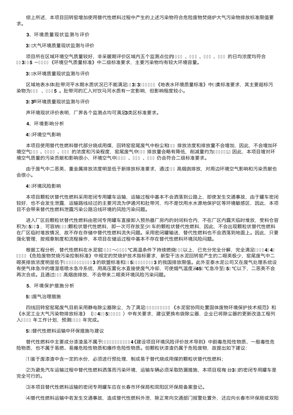 2022环评报告书范文(通用5篇)_第3页