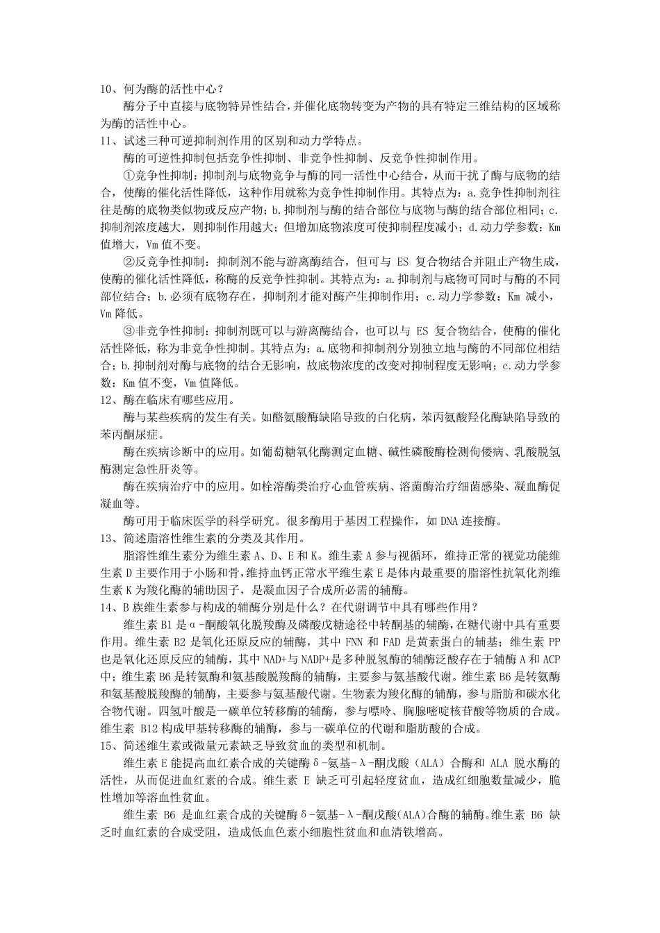 2022生化思考题详细答案(医学本科生适用)_第3页