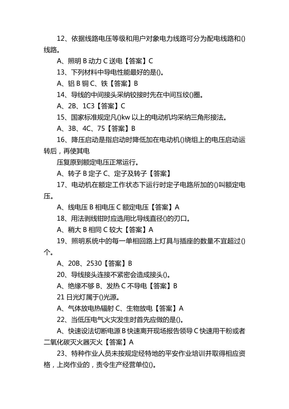 2022电工考试题库(电工基础知识)_第2页