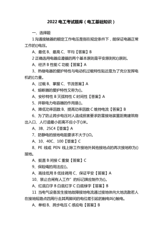 2022电工考试题库(电工基础知识)