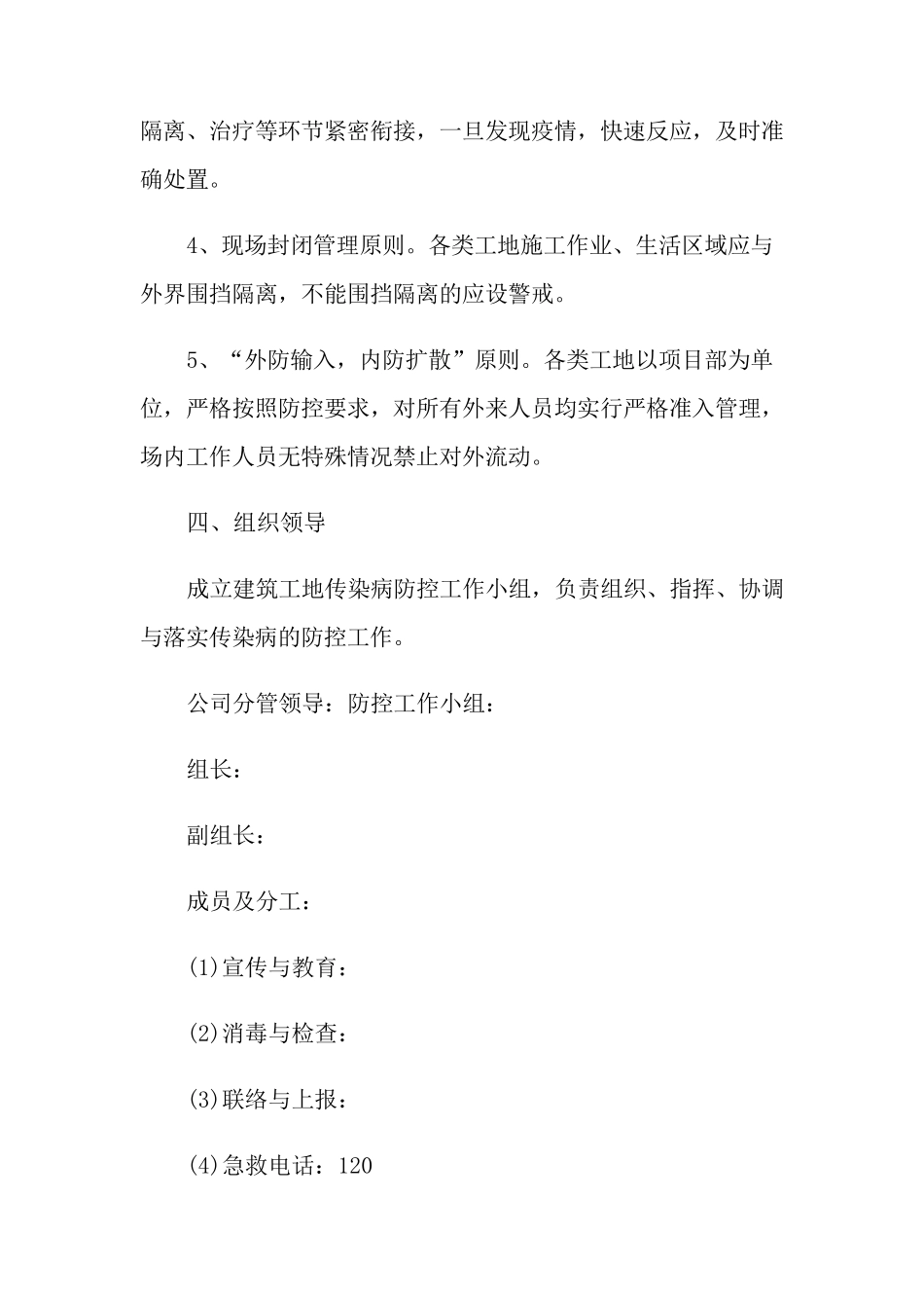 2022疫情防控应急预案_第3页