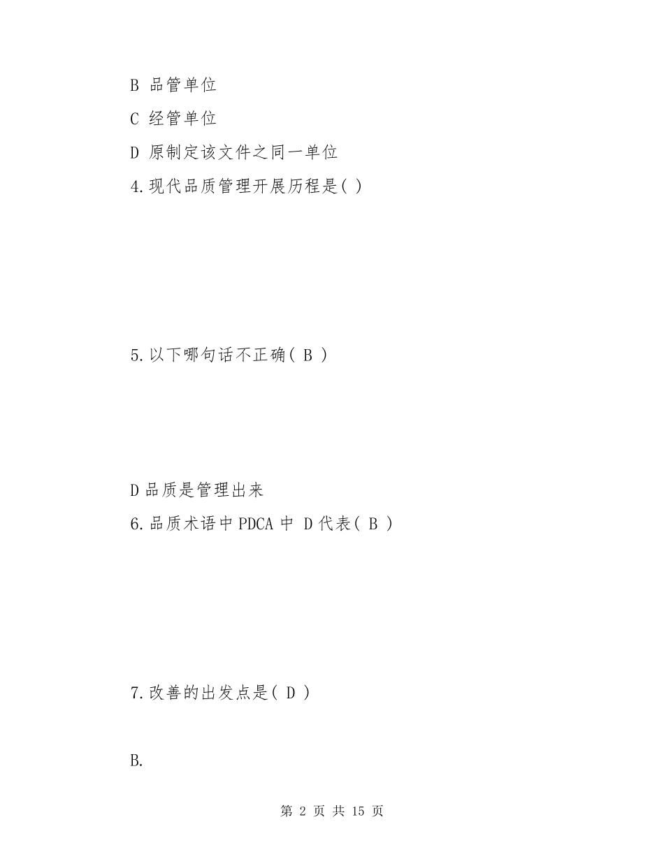 2022知识竞赛题库2022年质量知识竞赛题库及答案(超强)_第2页