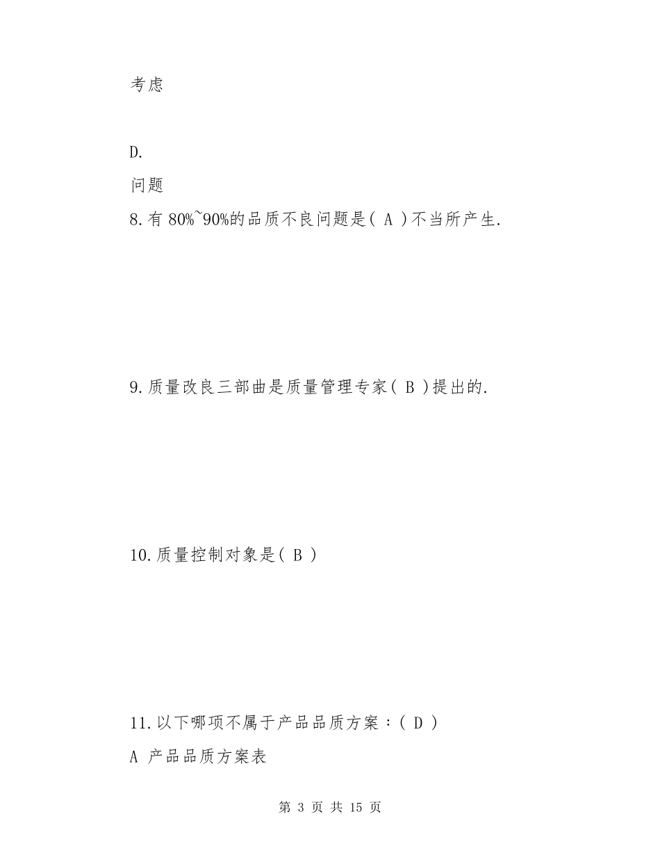 2022知识竞赛题库2022年质量知识竞赛题库及答案(超强)_第3页