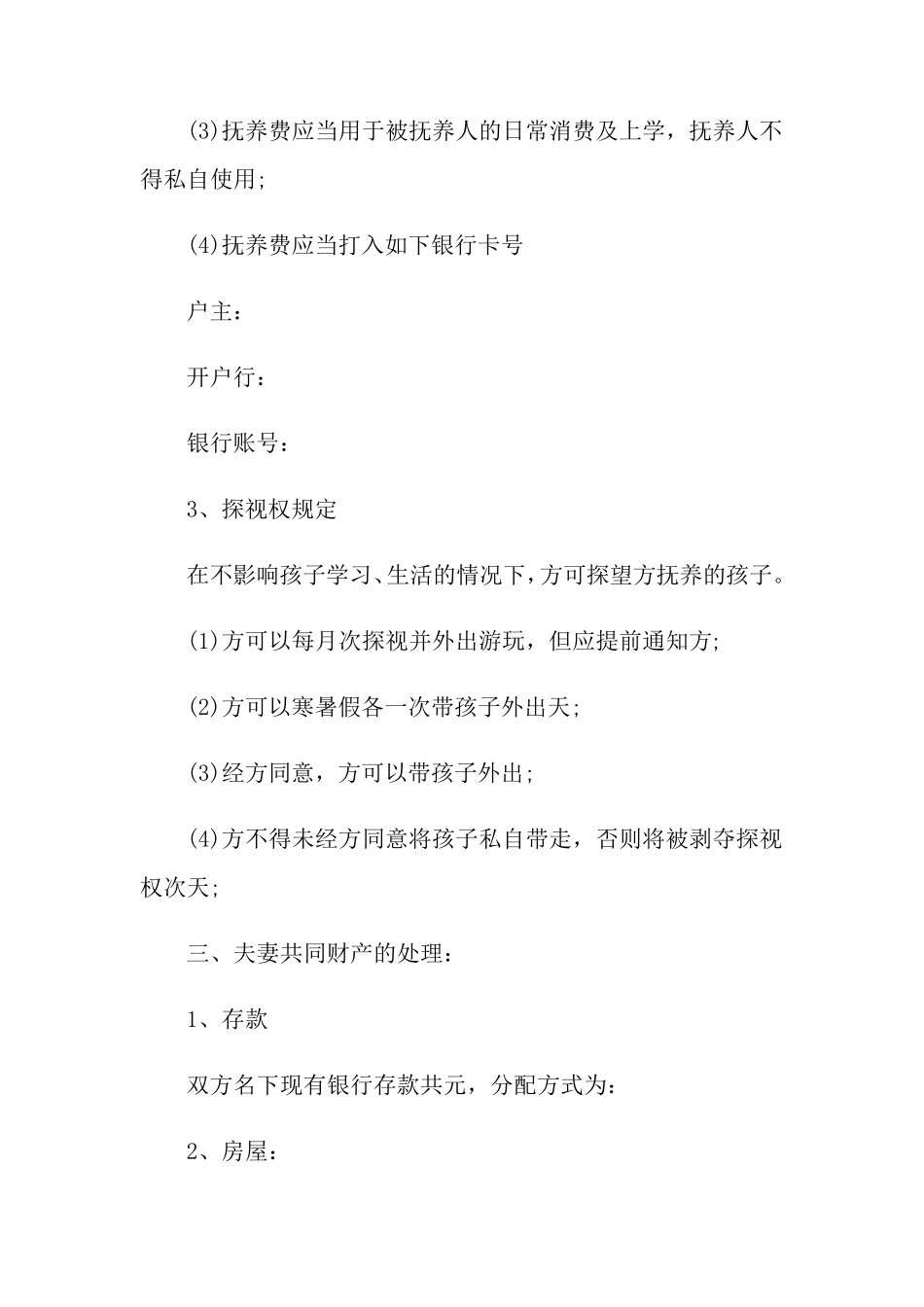 2022离婚协议书(15篇)_第2页