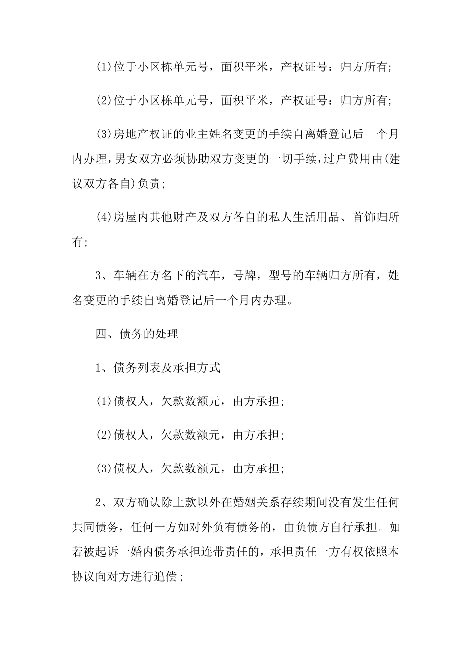 2022离婚协议书(15篇)_第3页