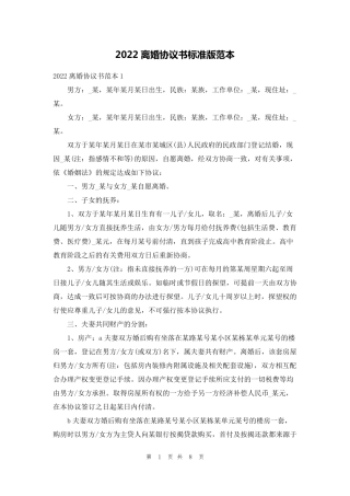 2022离婚协议书标准版范本