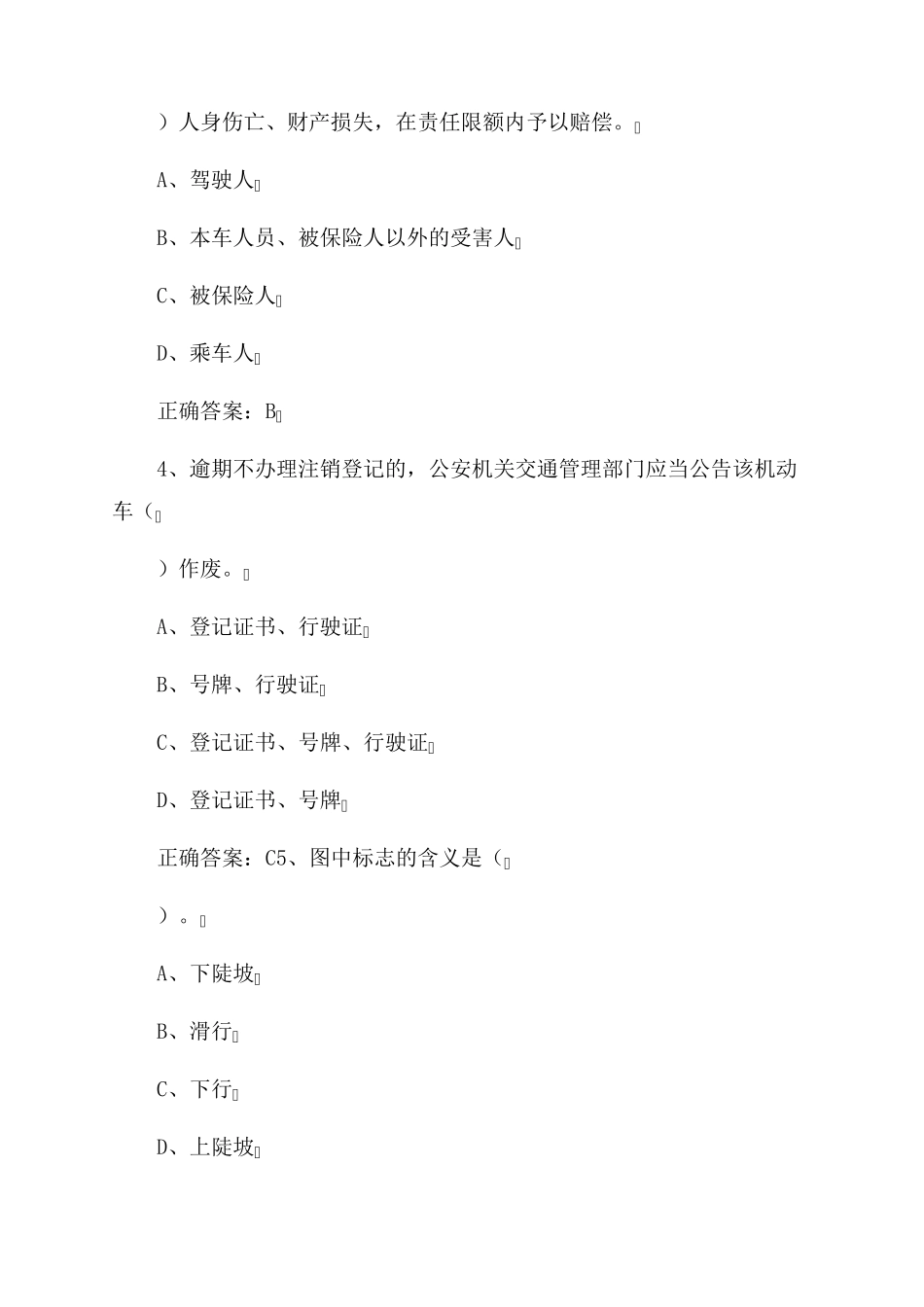 2022科目一考试题库试题_第2页