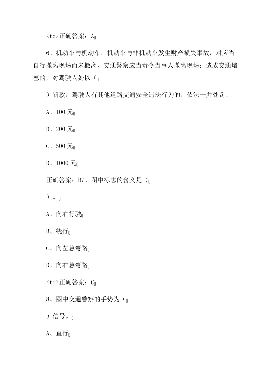 2022科目一考试题库试题_第3页