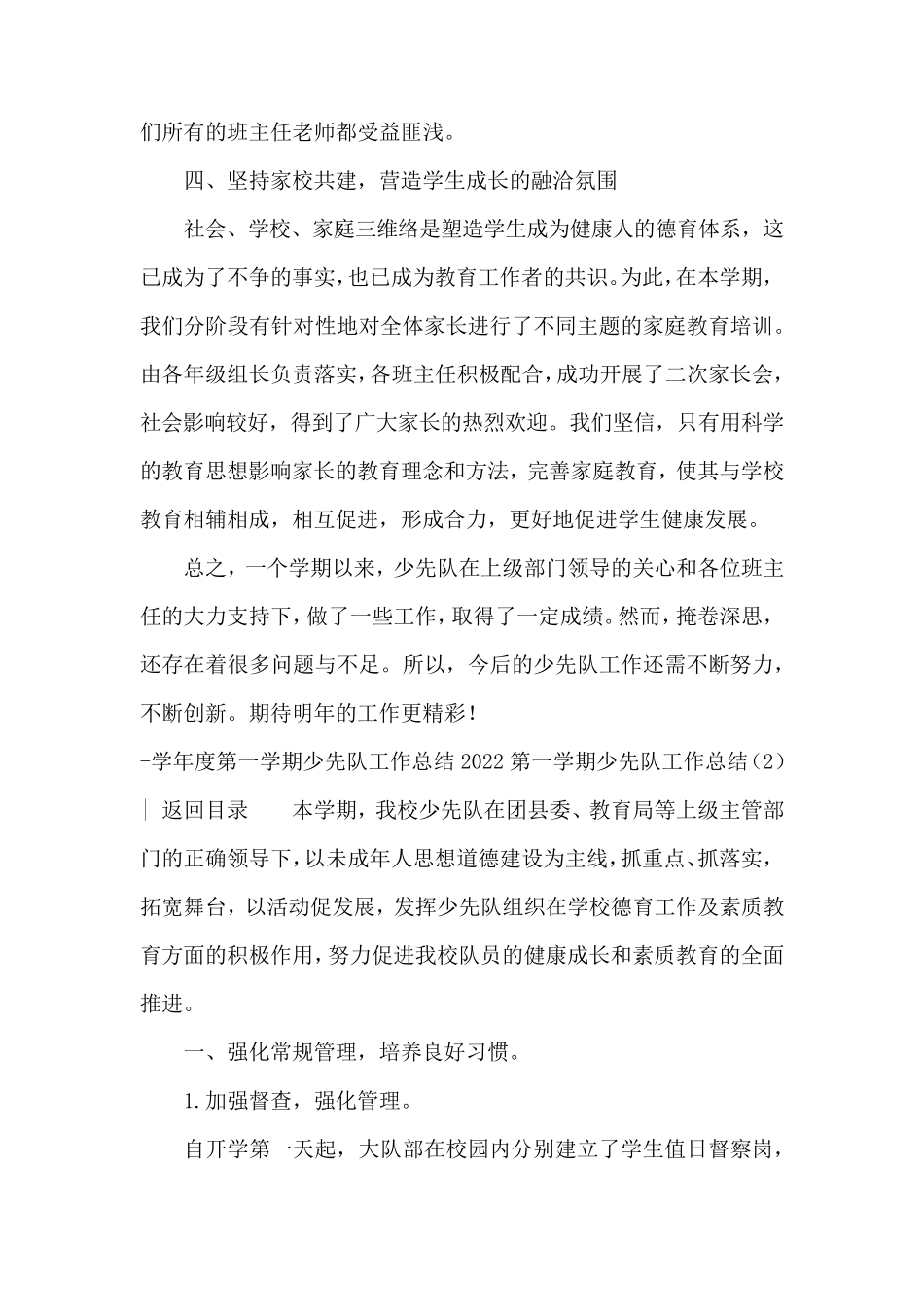 2022第一学期少先队工作总结4篇_第2页