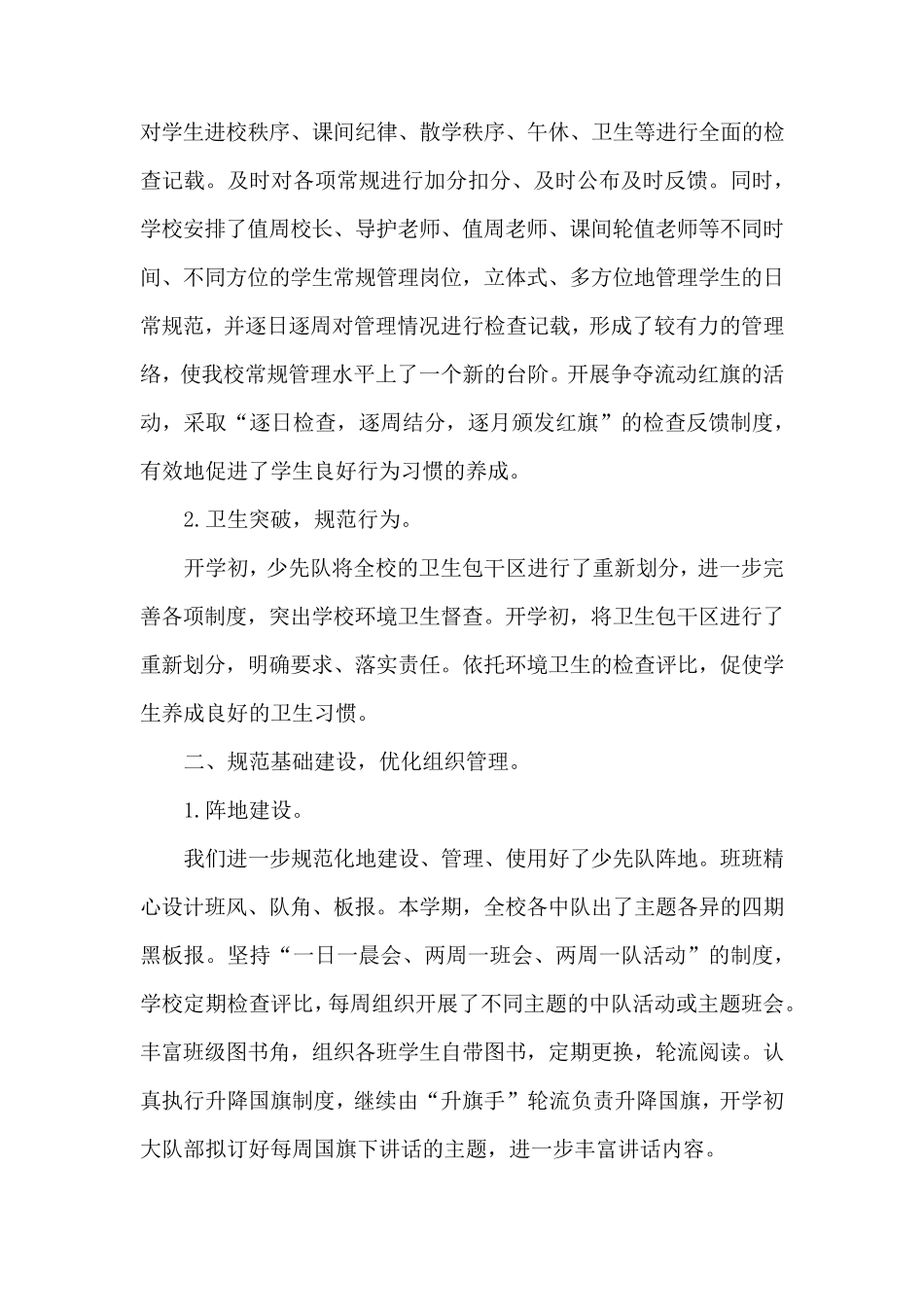 2022第一学期少先队工作总结4篇_第3页