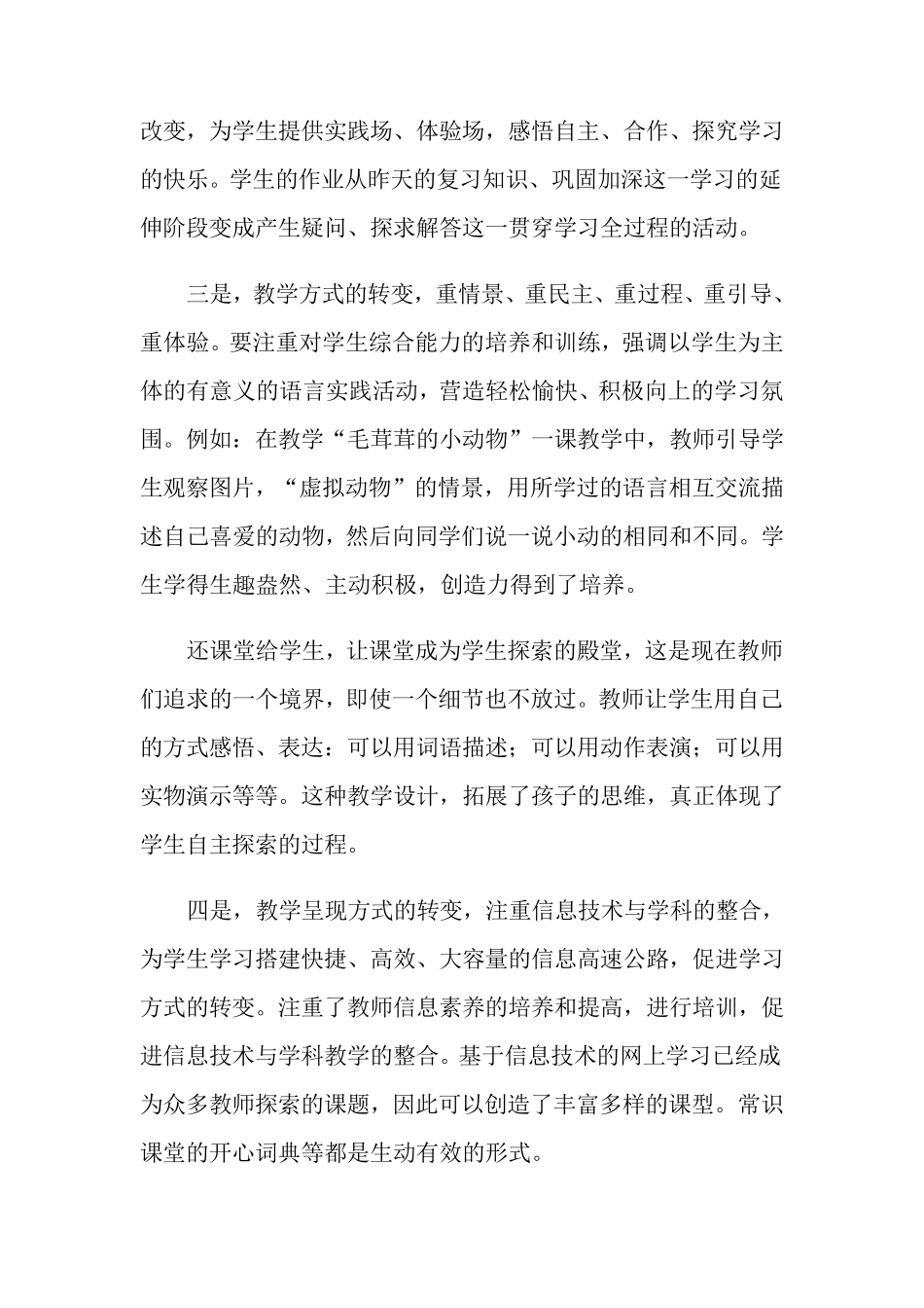 2022继续教育学习总结11篇_第2页