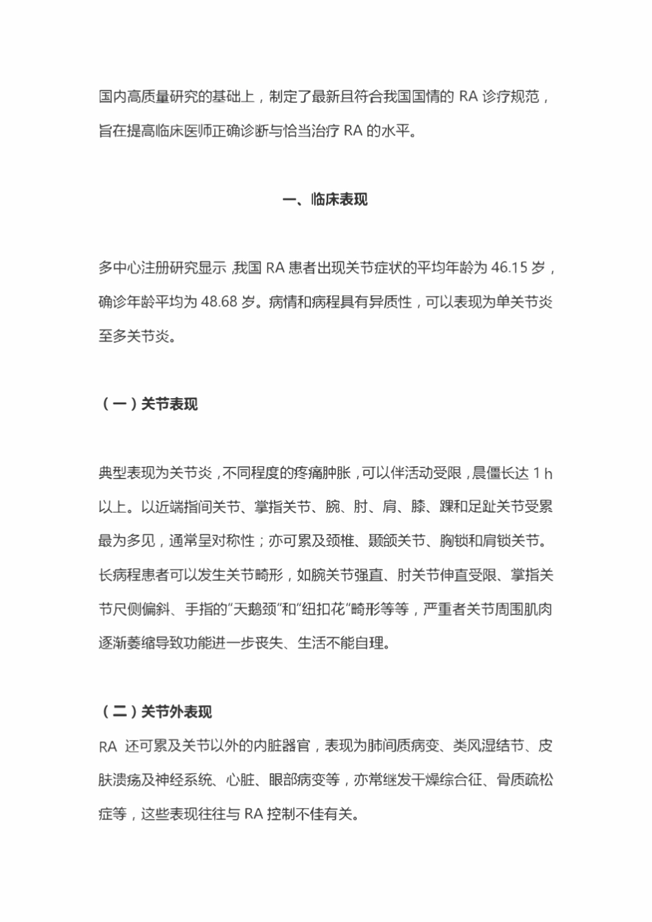 2022类风湿关节炎诊疗规范_第2页