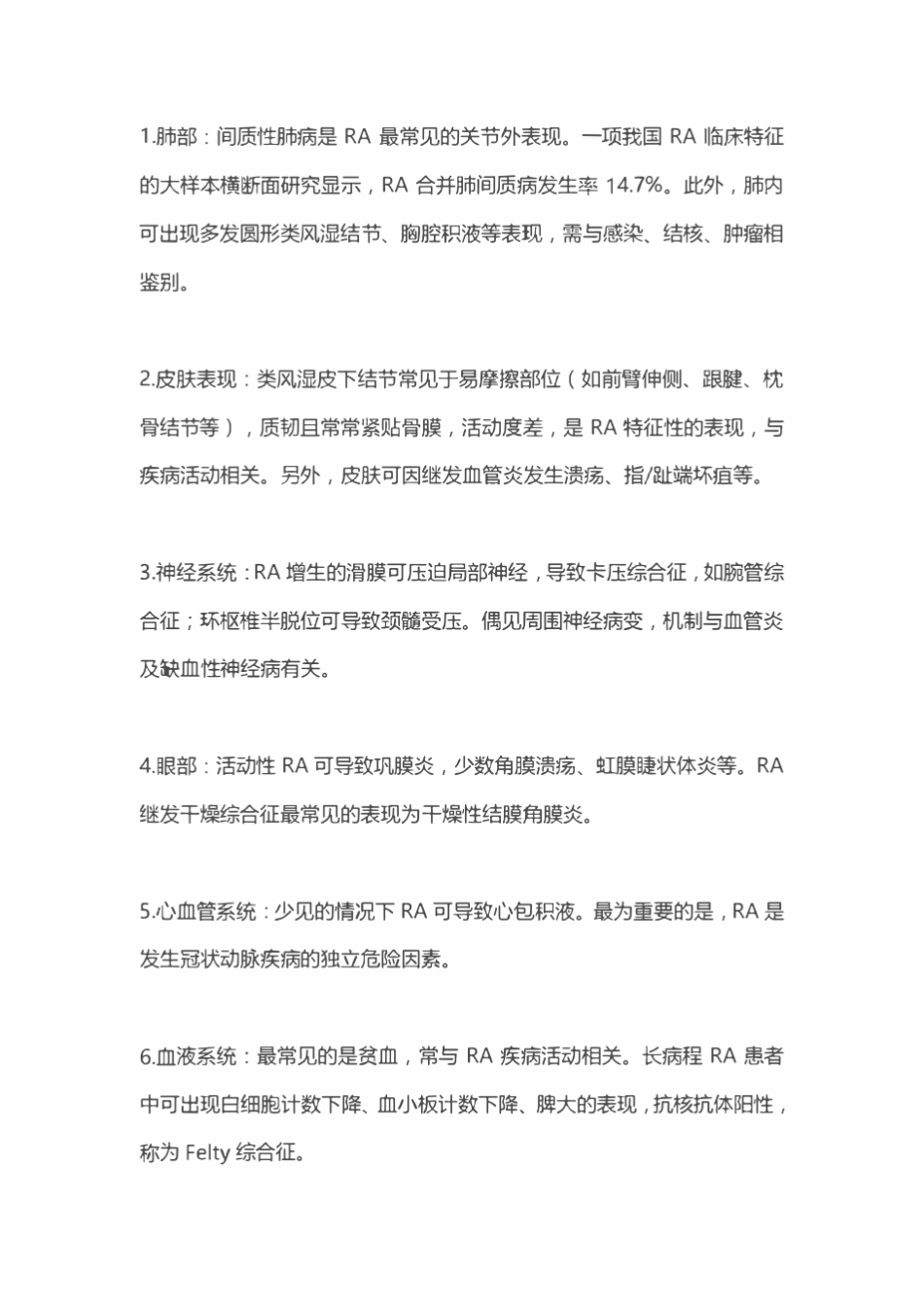 2022类风湿关节炎诊疗规范_第3页