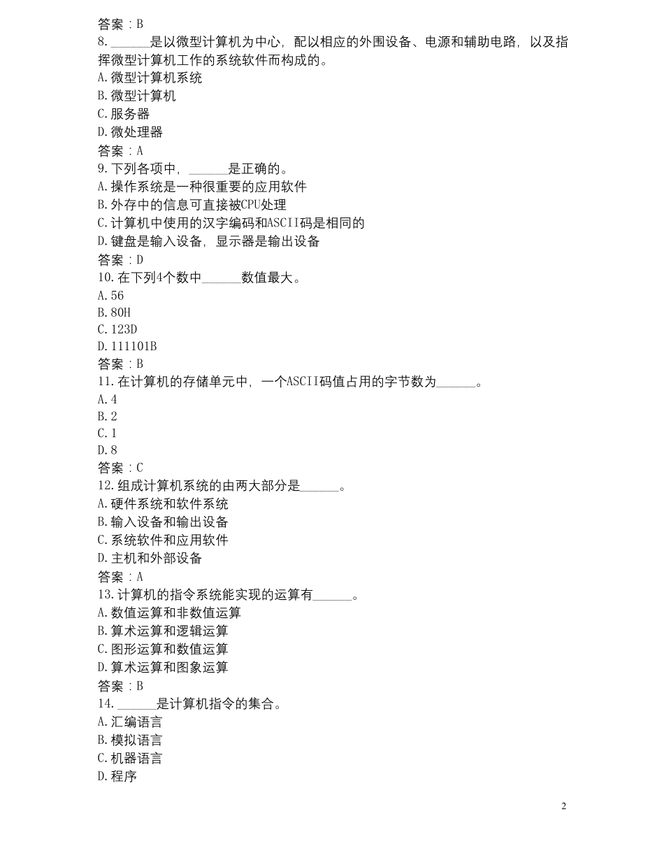 2022统考计算机应用基础模拟试题_第2页