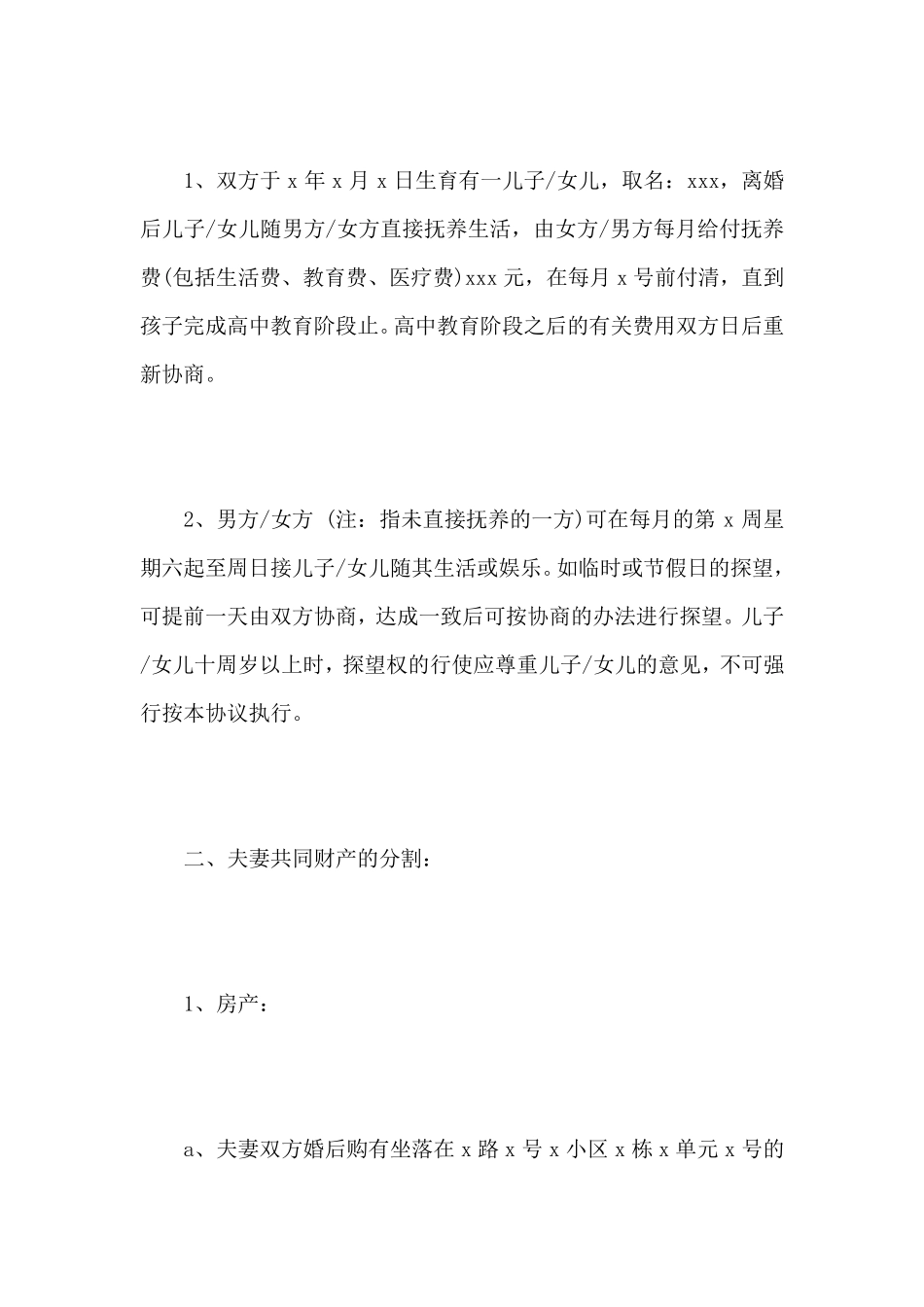 2022自愿离婚协议书标准版模板_第2页