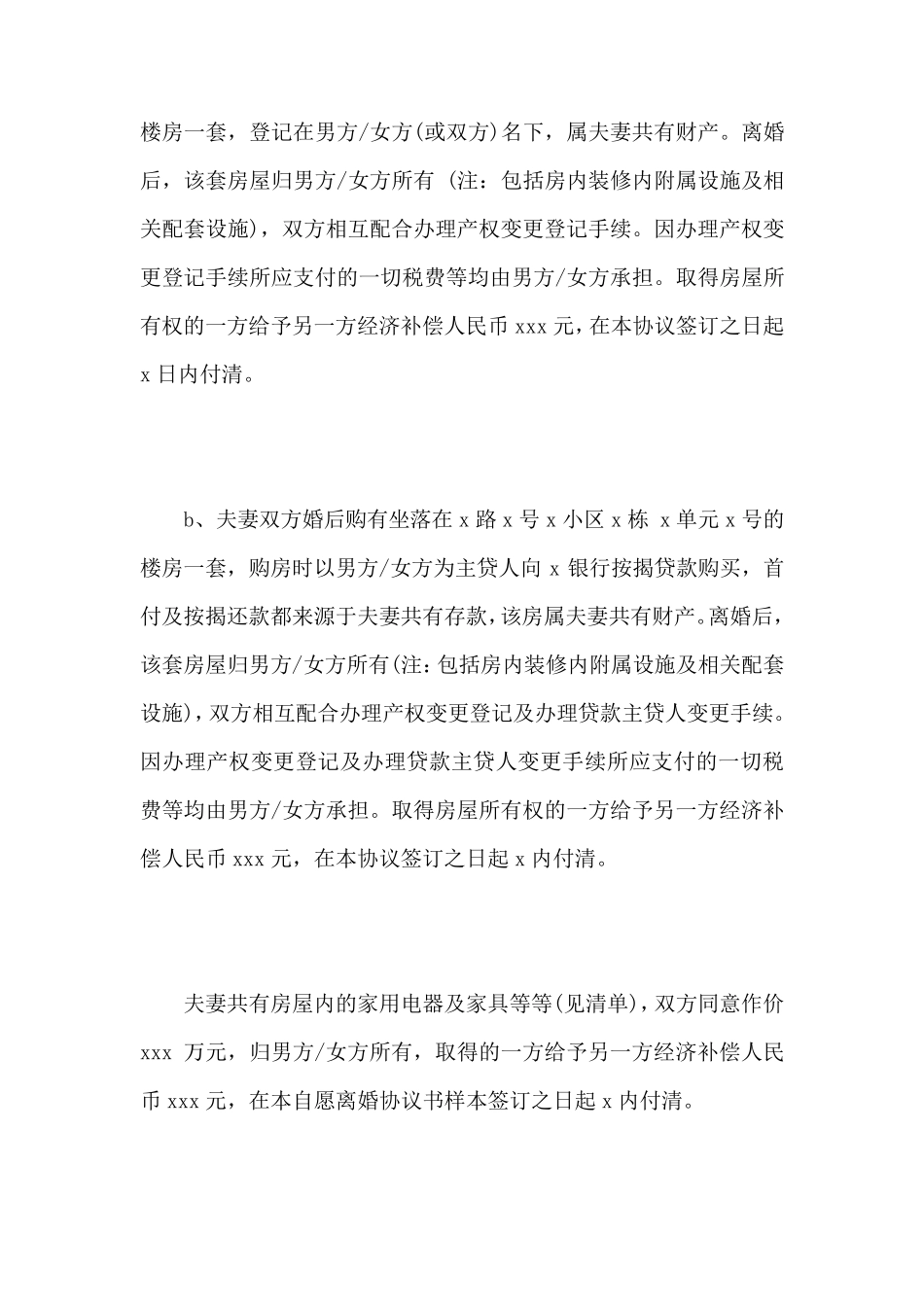 2022自愿离婚协议书标准版模板_第3页