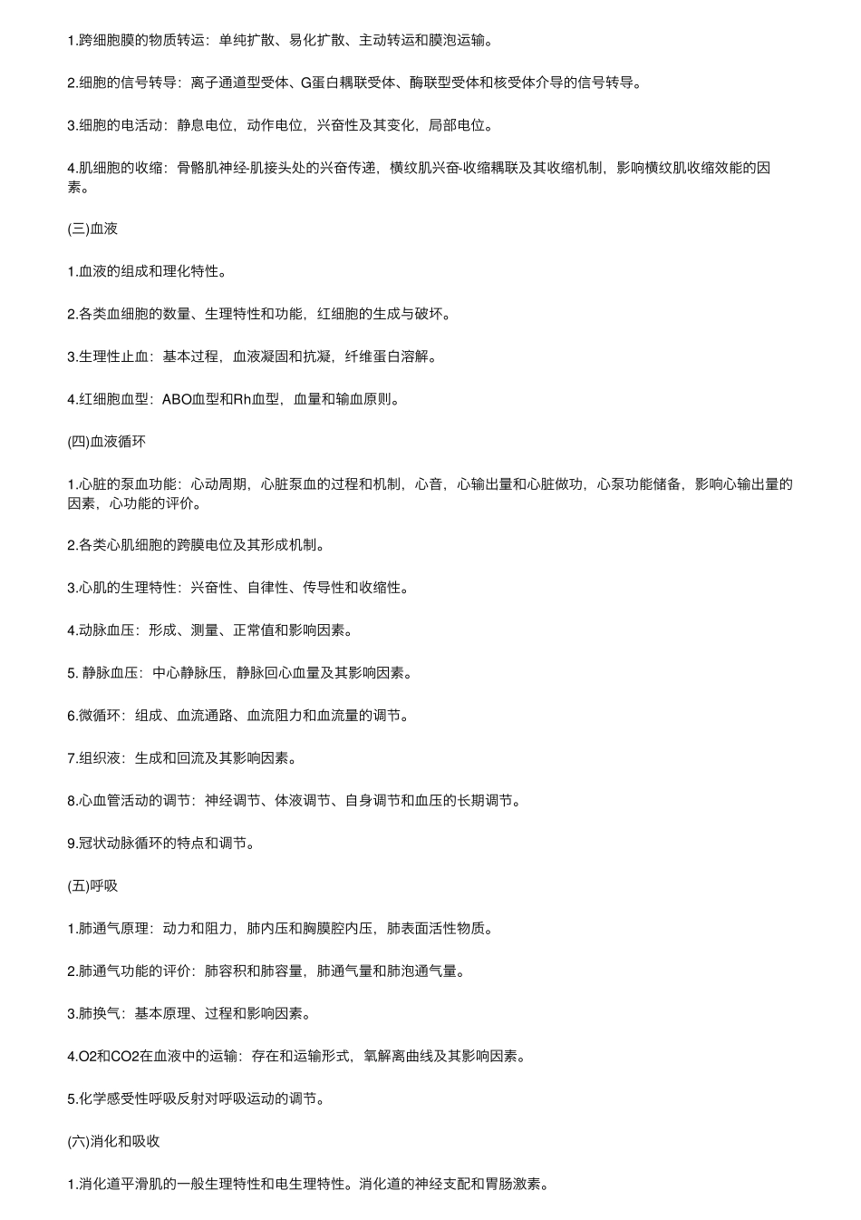 2022考研西医综合大纲原文_第2页