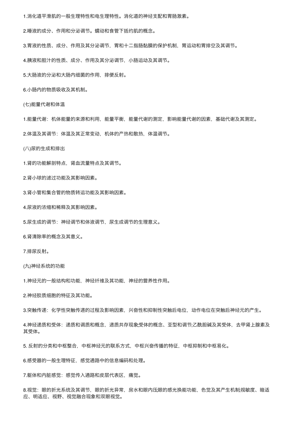 2022考研西医综合大纲原文_第3页