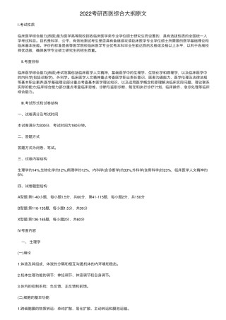2022考研西医综合大纲原文