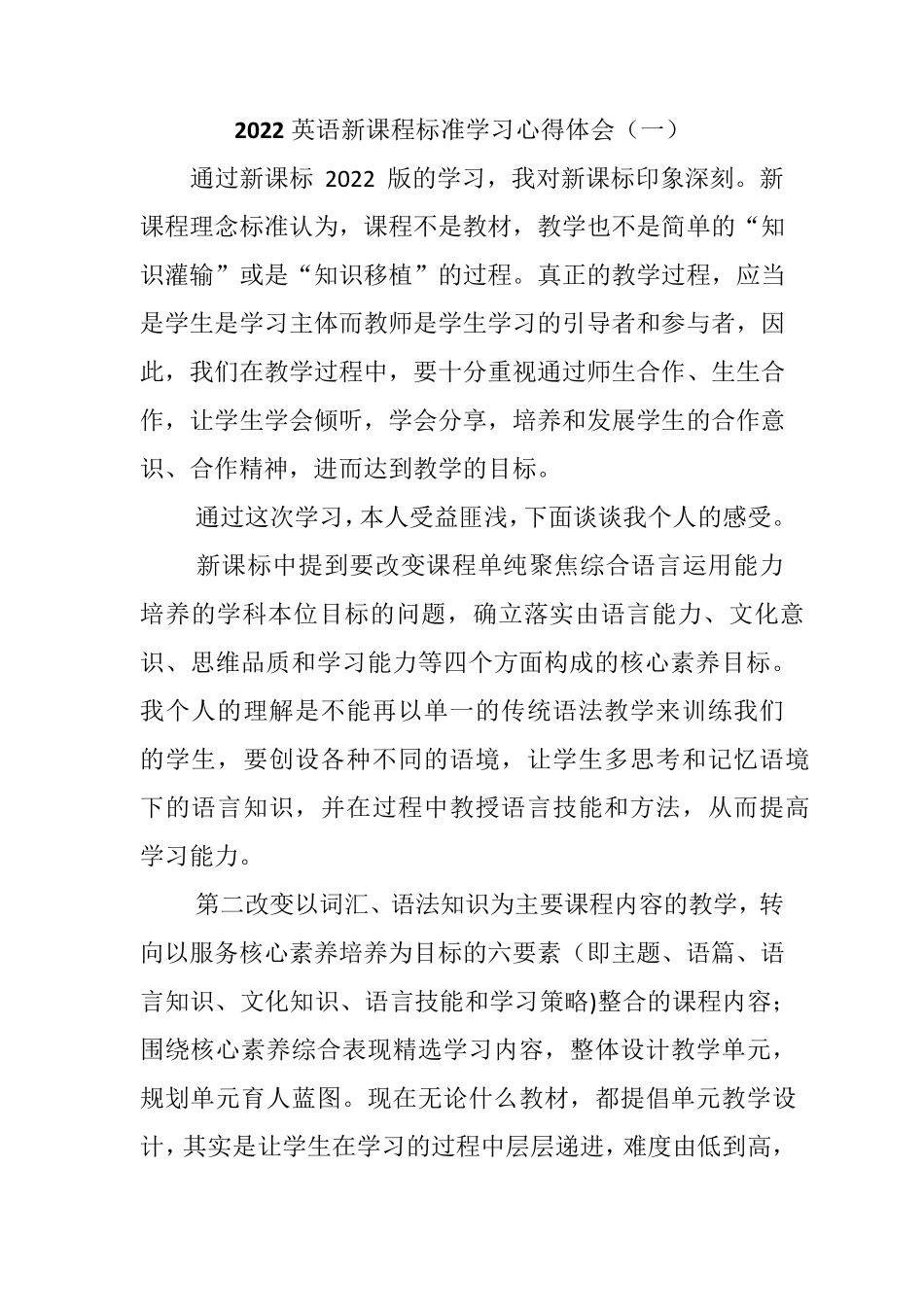 2022英语新课程标准学习心得体会(三篇)_第1页