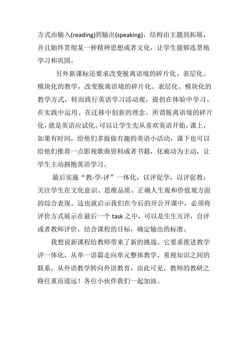 2022英语新课程标准学习心得体会(三篇)_第2页