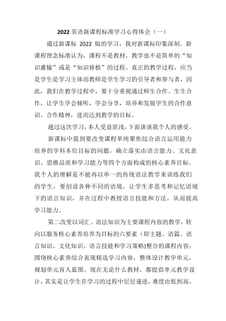 2022英语新课程标准学习心得体会(三篇)