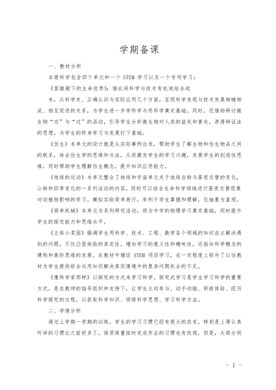 2022苏教版五年级科学下册教案_第1页