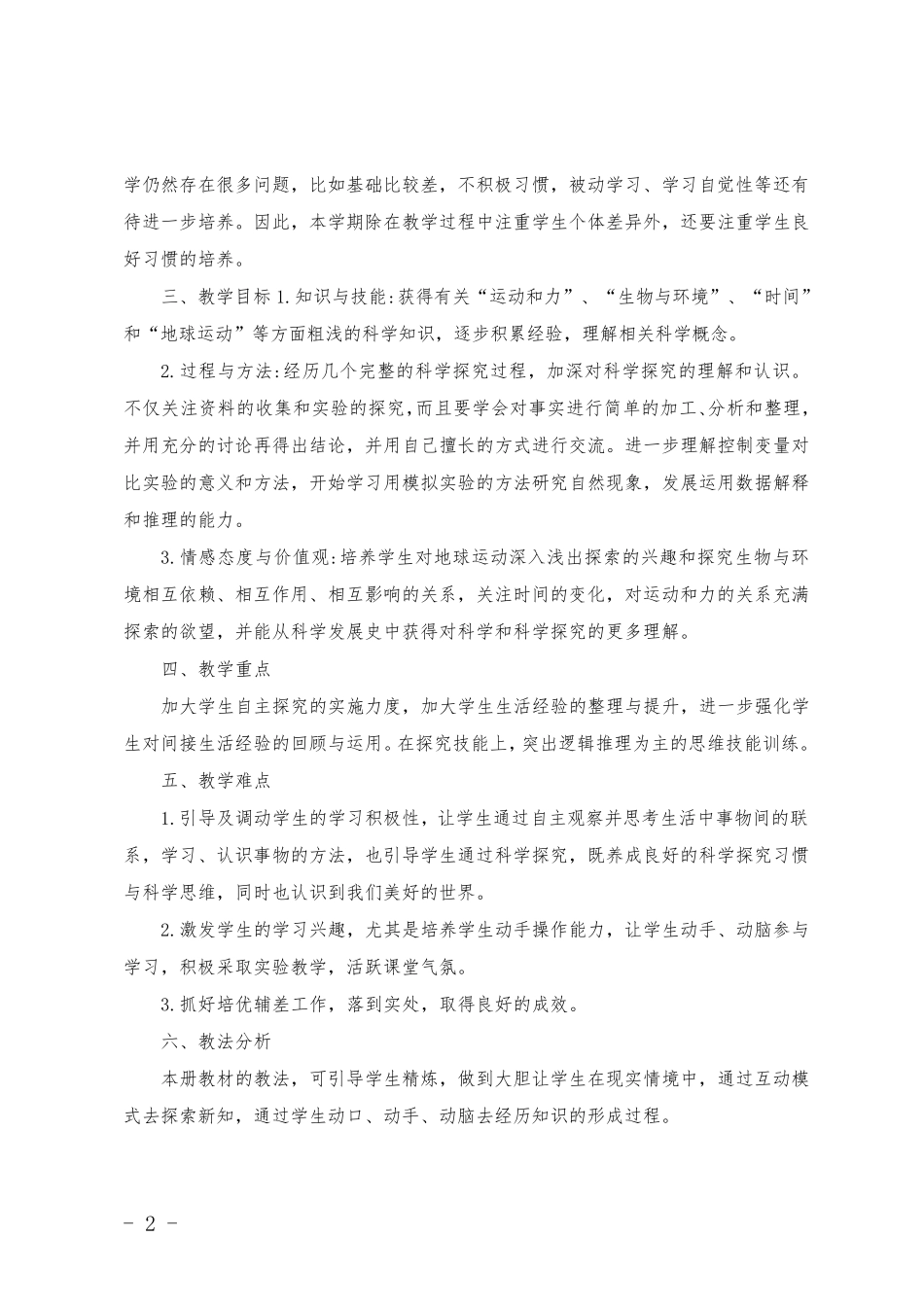 2022苏教版五年级科学下册教案_第2页