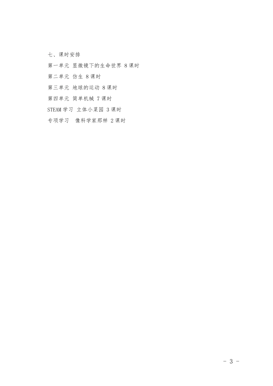 2022苏教版五年级科学下册教案_第3页