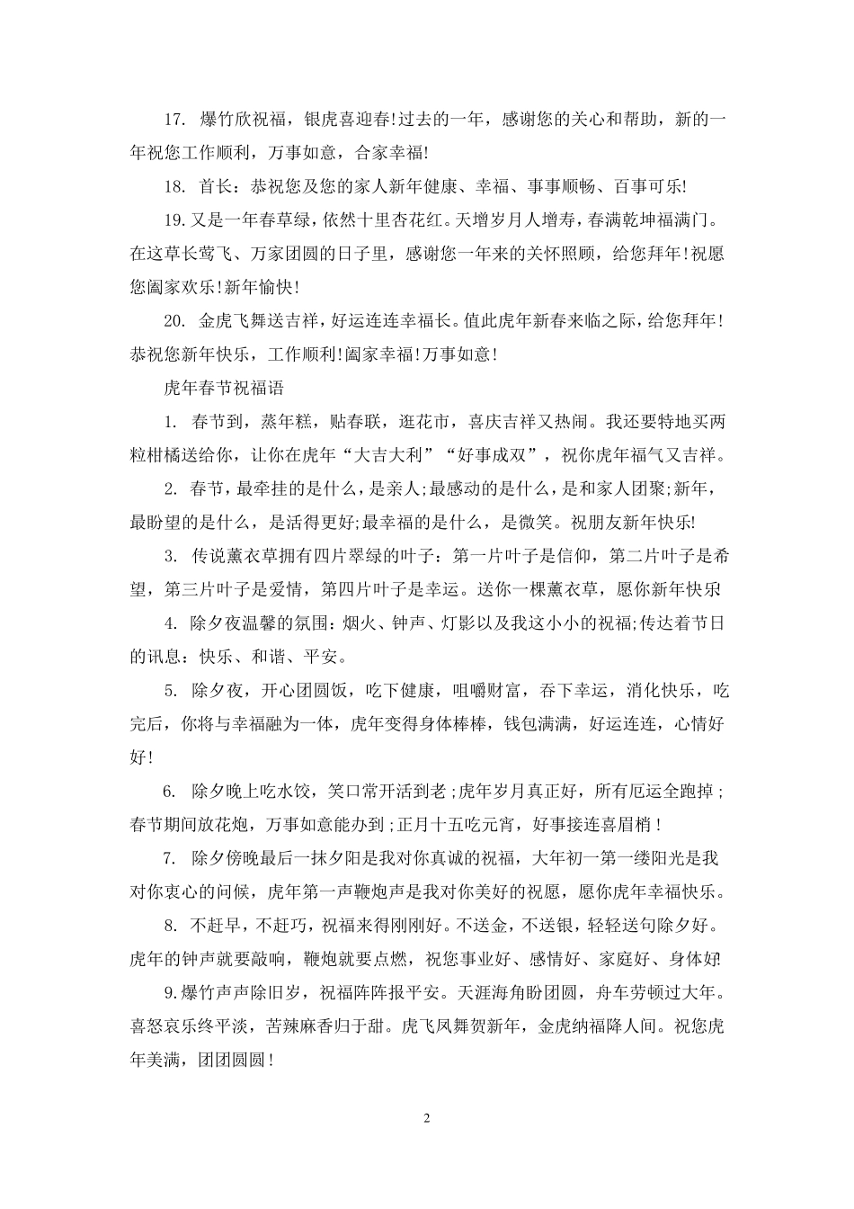 2022虎年过年最好的祝福语120句_第2页